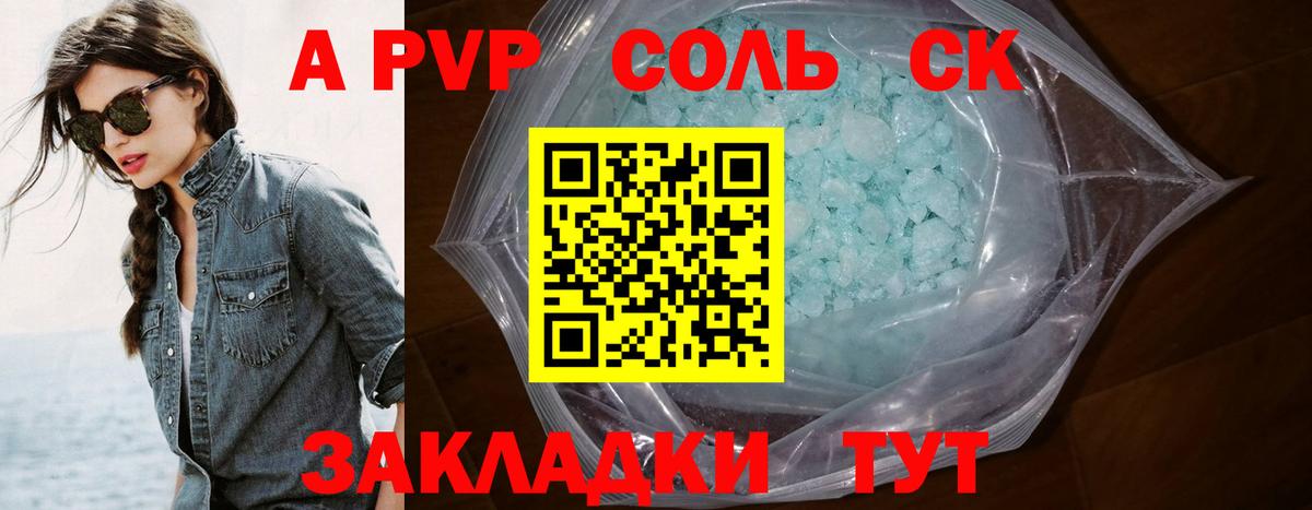 A-PVP мука Лениногорск