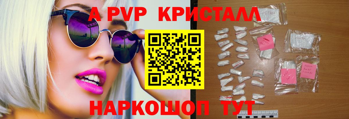 купить наркотик  Альфа ПВП Crystall  Вход с VPN  Alpha-PVP Соль  Лениногорск  APVP 