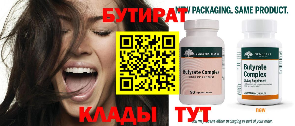 Бутират буратино Лениногорск