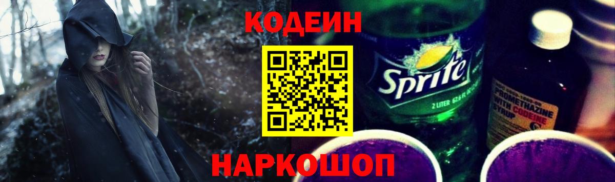 Лениногорск  Codein напиток Lean (лин)  Кодеин напиток Lean (лин)  Вход с VPN 