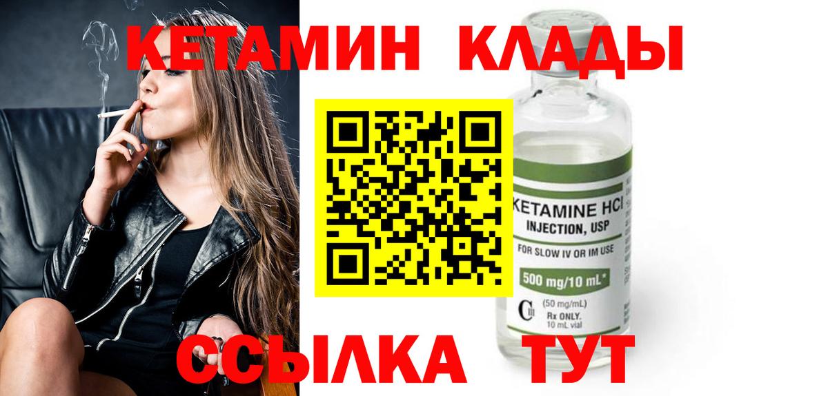Кетамин VHQ Лениногорск