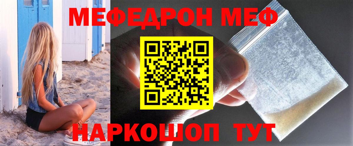 Меф мяу мяу кристаллы Лениногорск