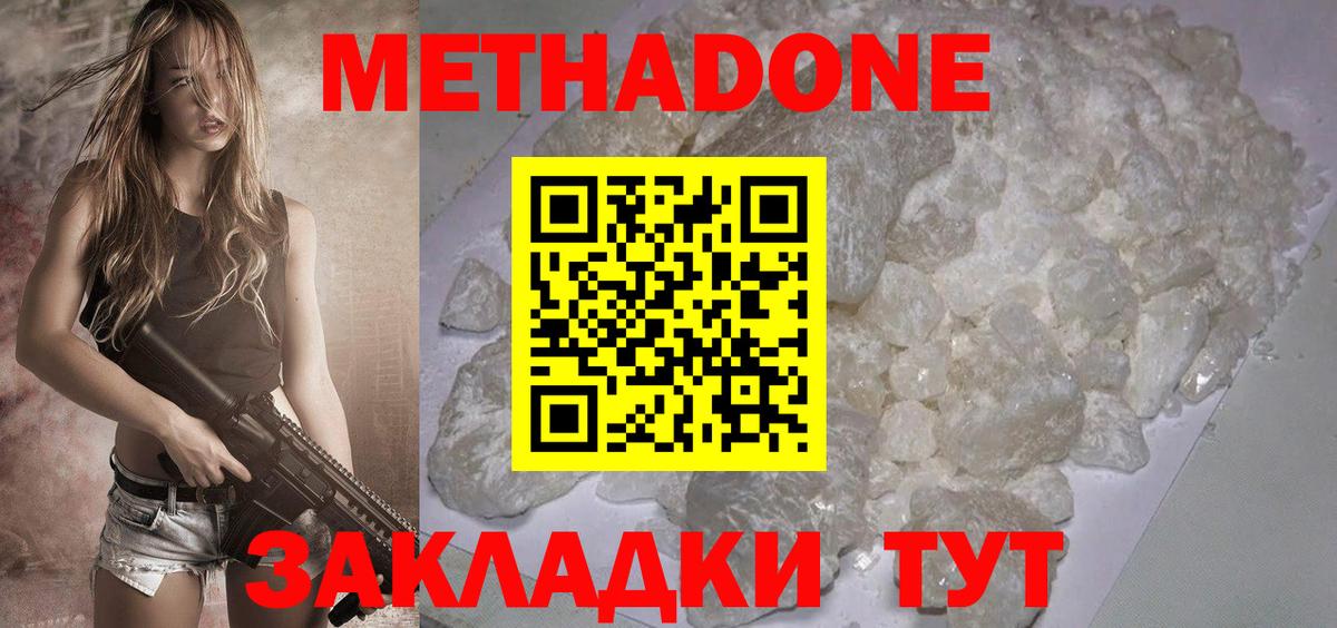 МЕТАДОН VHQ    маркетплейс  Лениногорск  Метадон methadone  Вход с VPN 