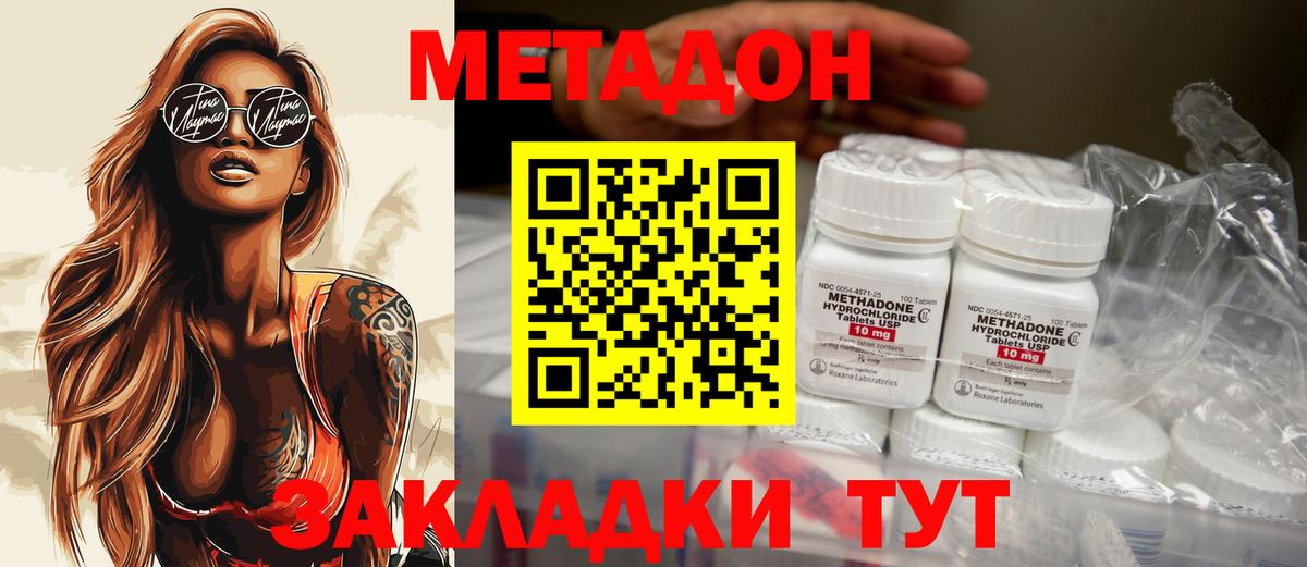 МЕТАДОН кристалл Лениногорск