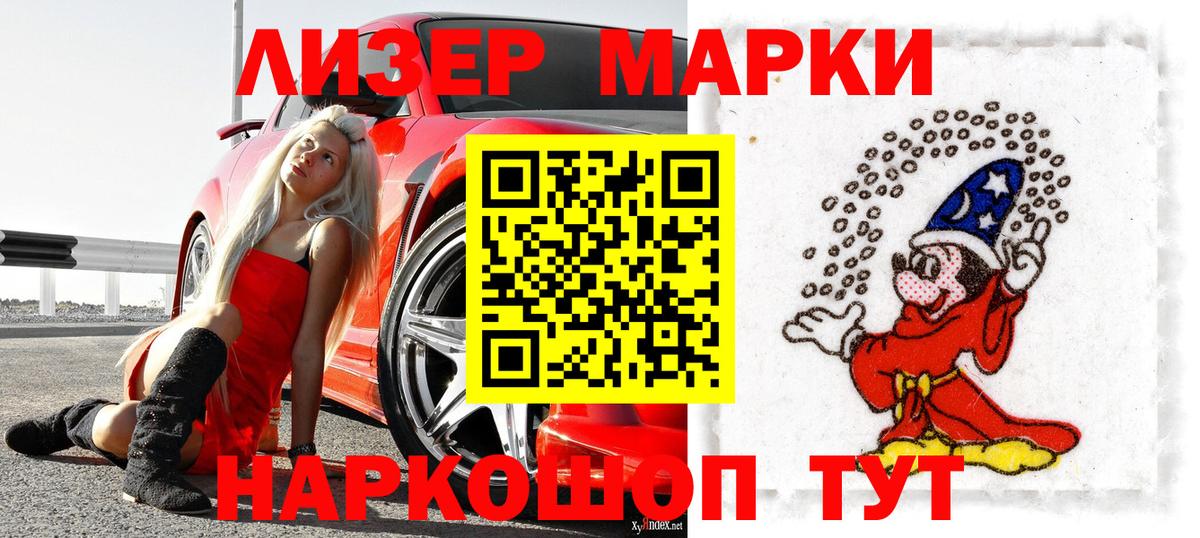 Марки N-bome 1,5мг Лениногорск